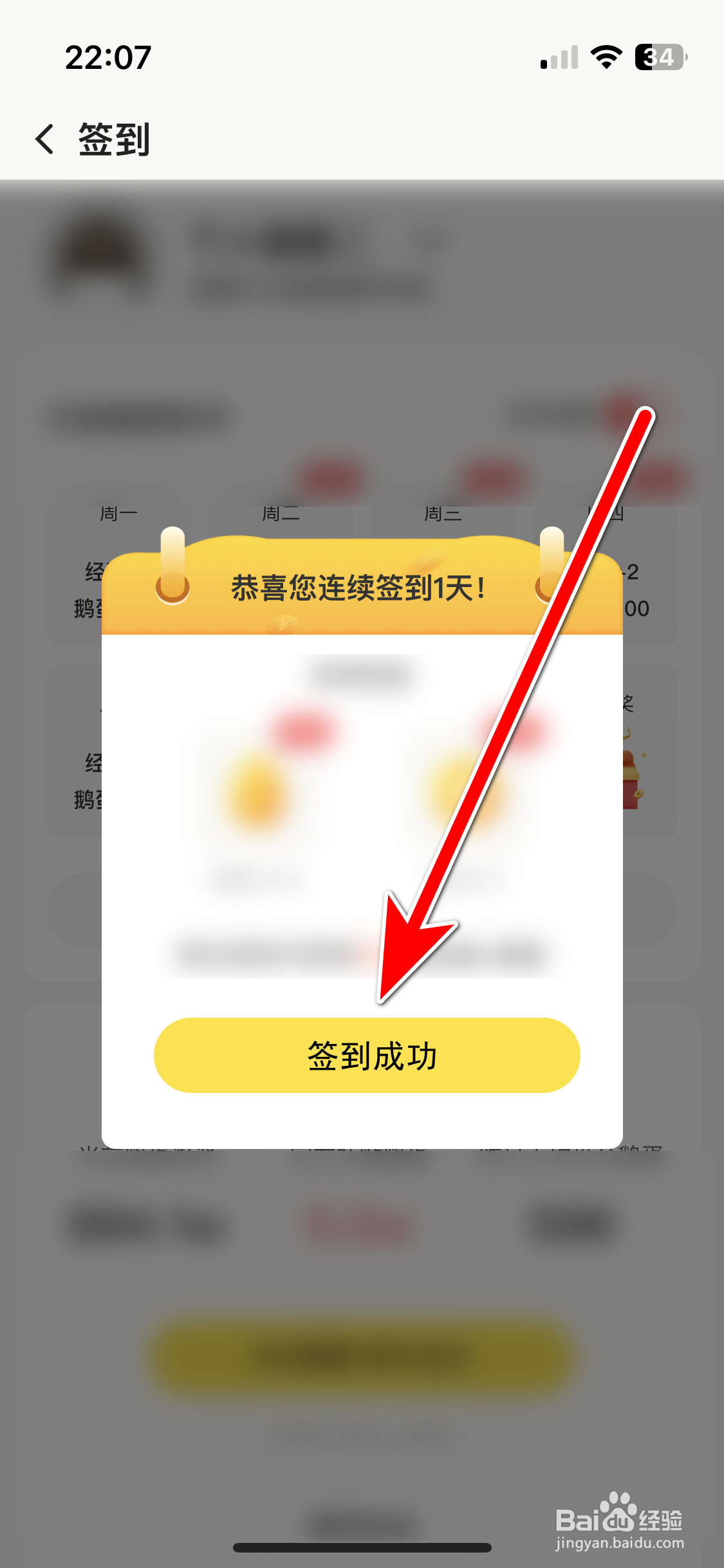 企鹅体育如何完成签到任务