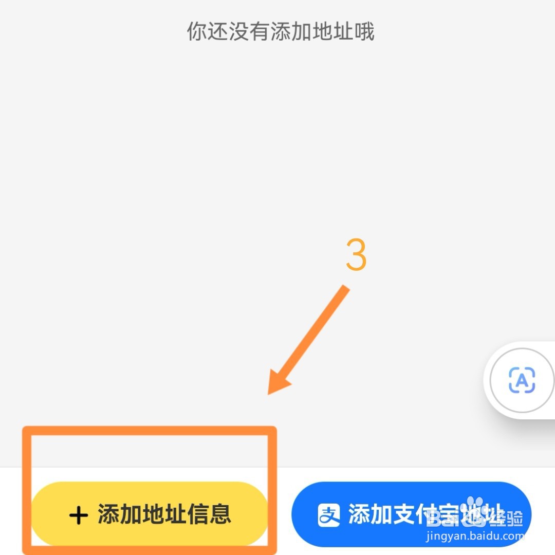 支付宝APP怎么新增回收旧衣服地址