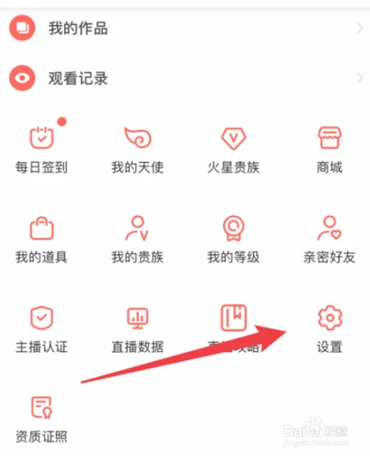 如何开启火星直播夜间防骚扰
