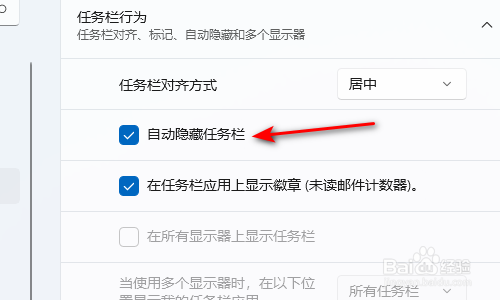 windows11系统怎么样隐藏任务栏方法