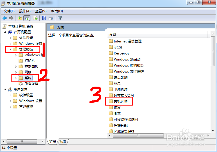 win7提示是否强制关机的解决办法