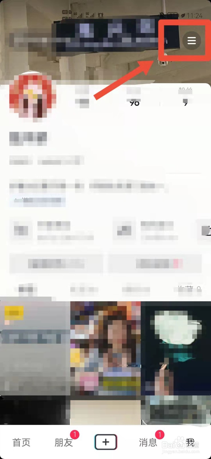 抖音怎么关闭主页访客