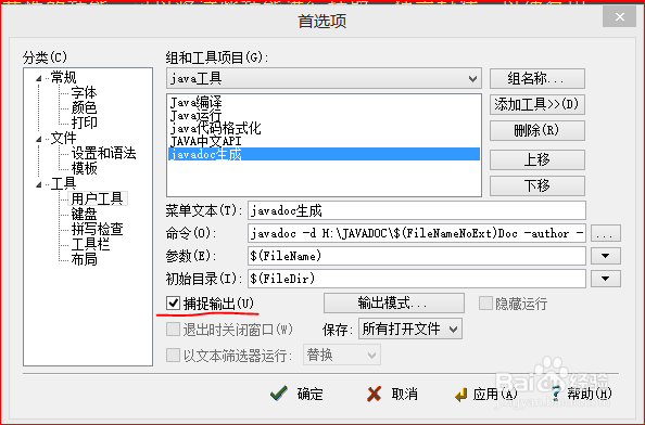 Editpuls实现Javadoc的生成