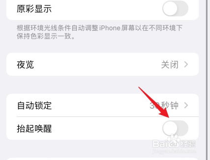 苹果手机抬起唤醒怎么设置