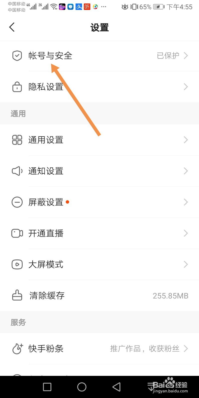 快手如何设置密码