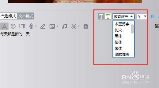 QQ如何修改图片下方输入框里的字符字体?