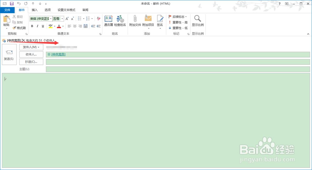 outlook怎样快速给多人发送邮件