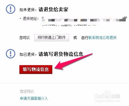 网购退款退货流程