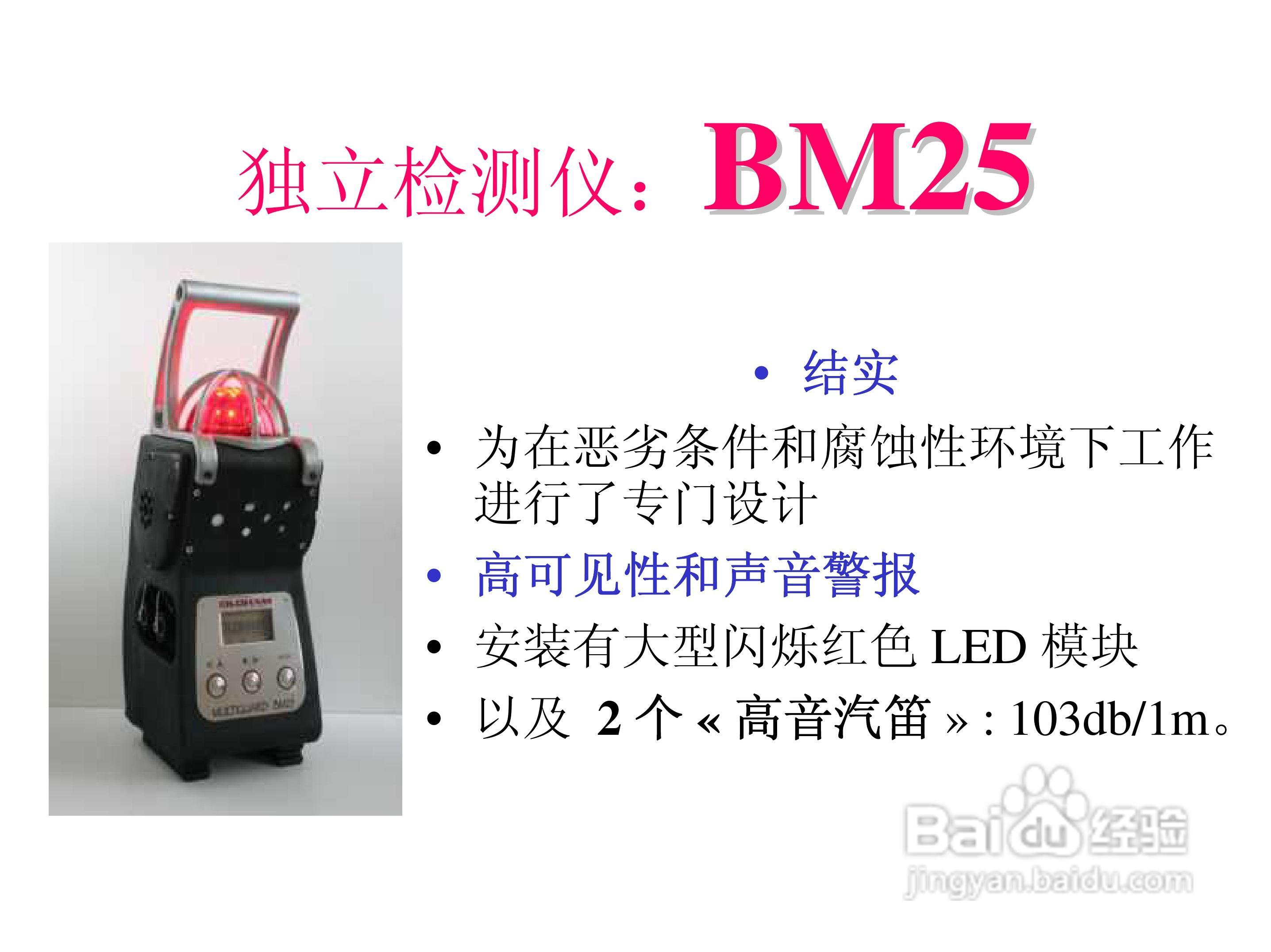 BM25便携式独立多气体检测仪说明书:[1]