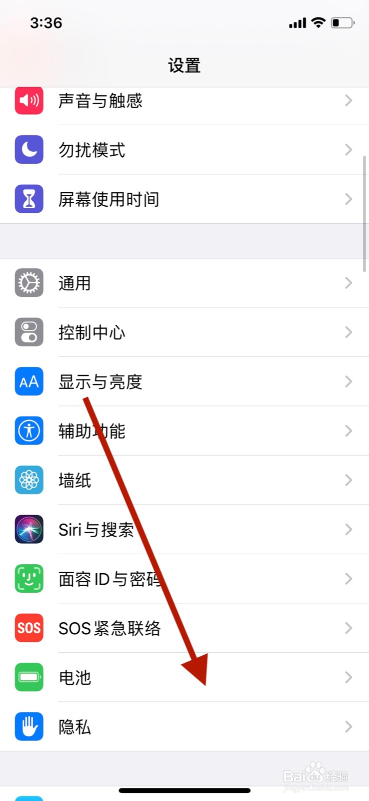 苹果手机低电量模式怎么开启