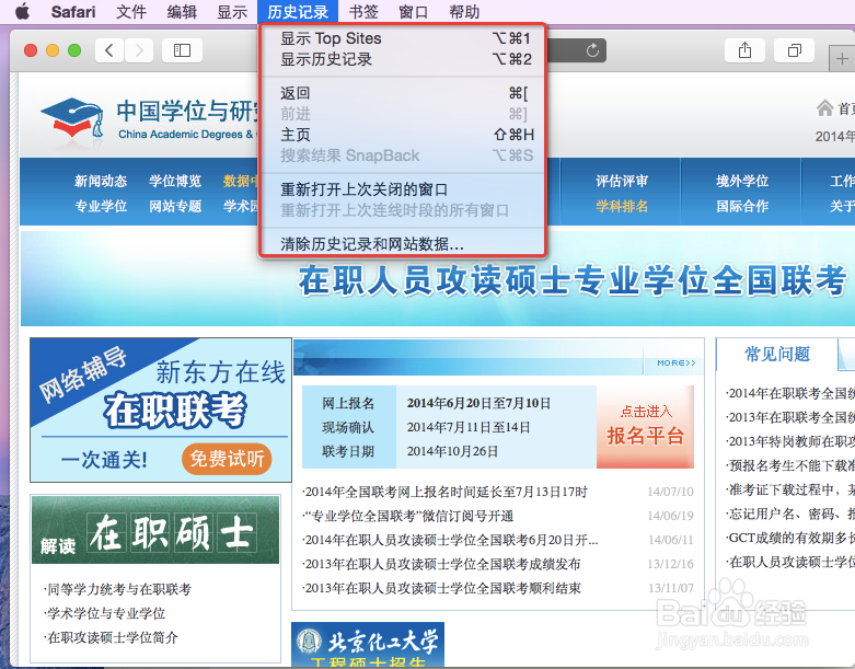 Safari浏览器如何启用和关闭无痕浏览窗口
