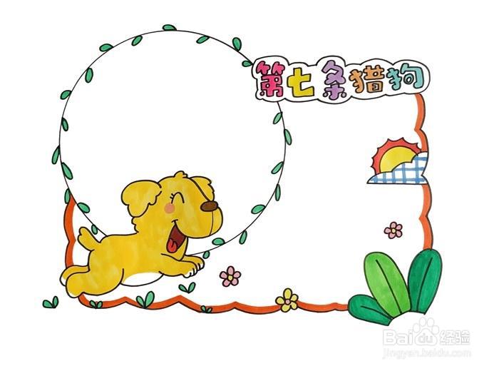 第七条猎狗读书卡怎么做