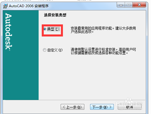 CAD2006安装教程步骤