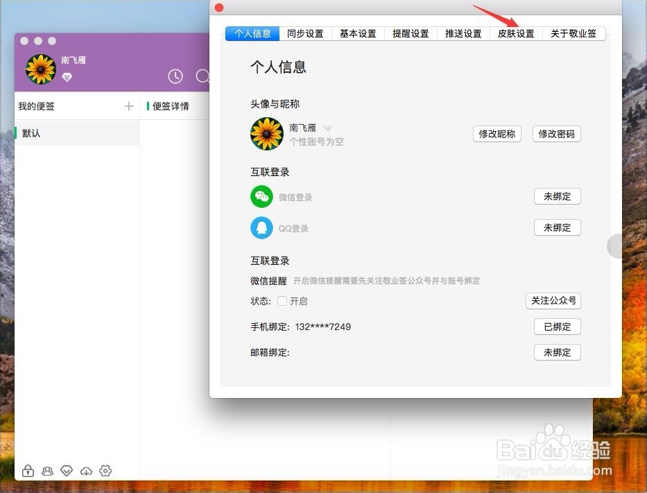苹果Mac电脑桌面便签软件怎么更改便签皮肤？