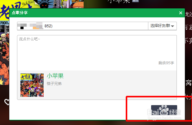 qq音乐里怎么分享歌曲