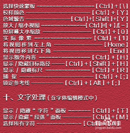 Photoshop快捷键大全