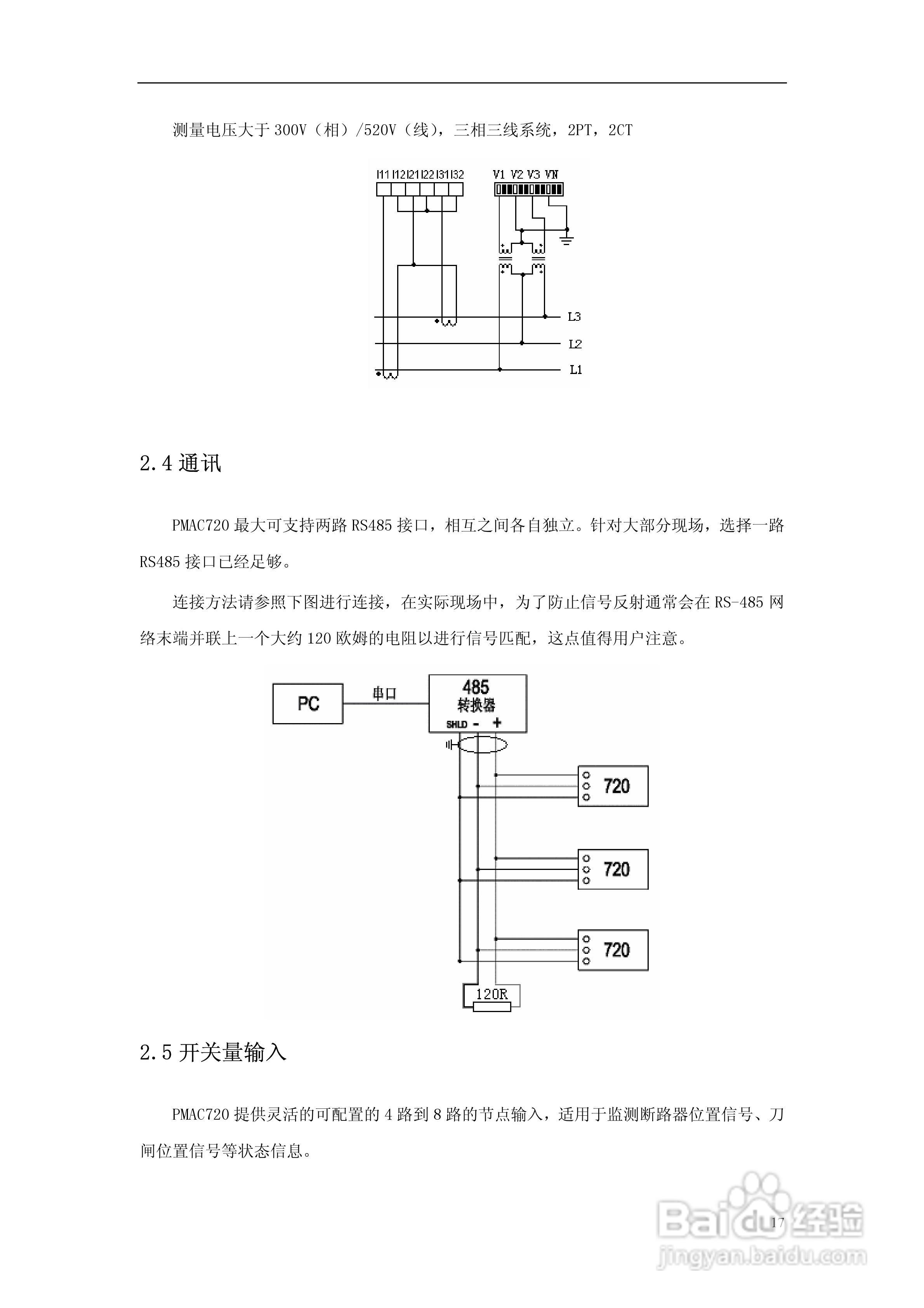 派诺PMAC720标准电量测控仪说明书:[2]