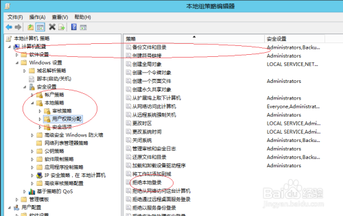 Windows Server 2012系统禁止用户本地登录