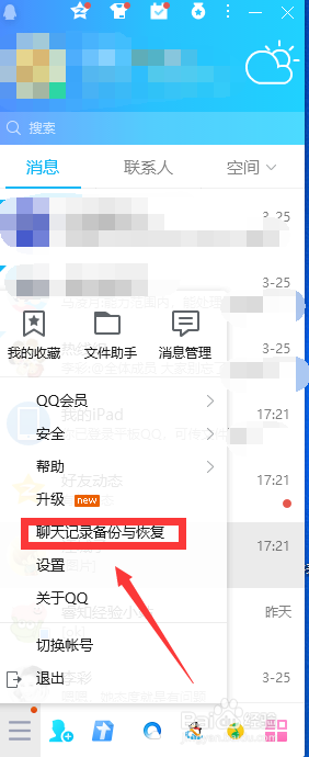 备份的聊天记录怎么恢复到手机