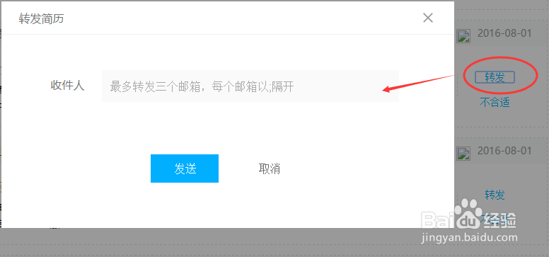 如何使用辈出管理职位和简历