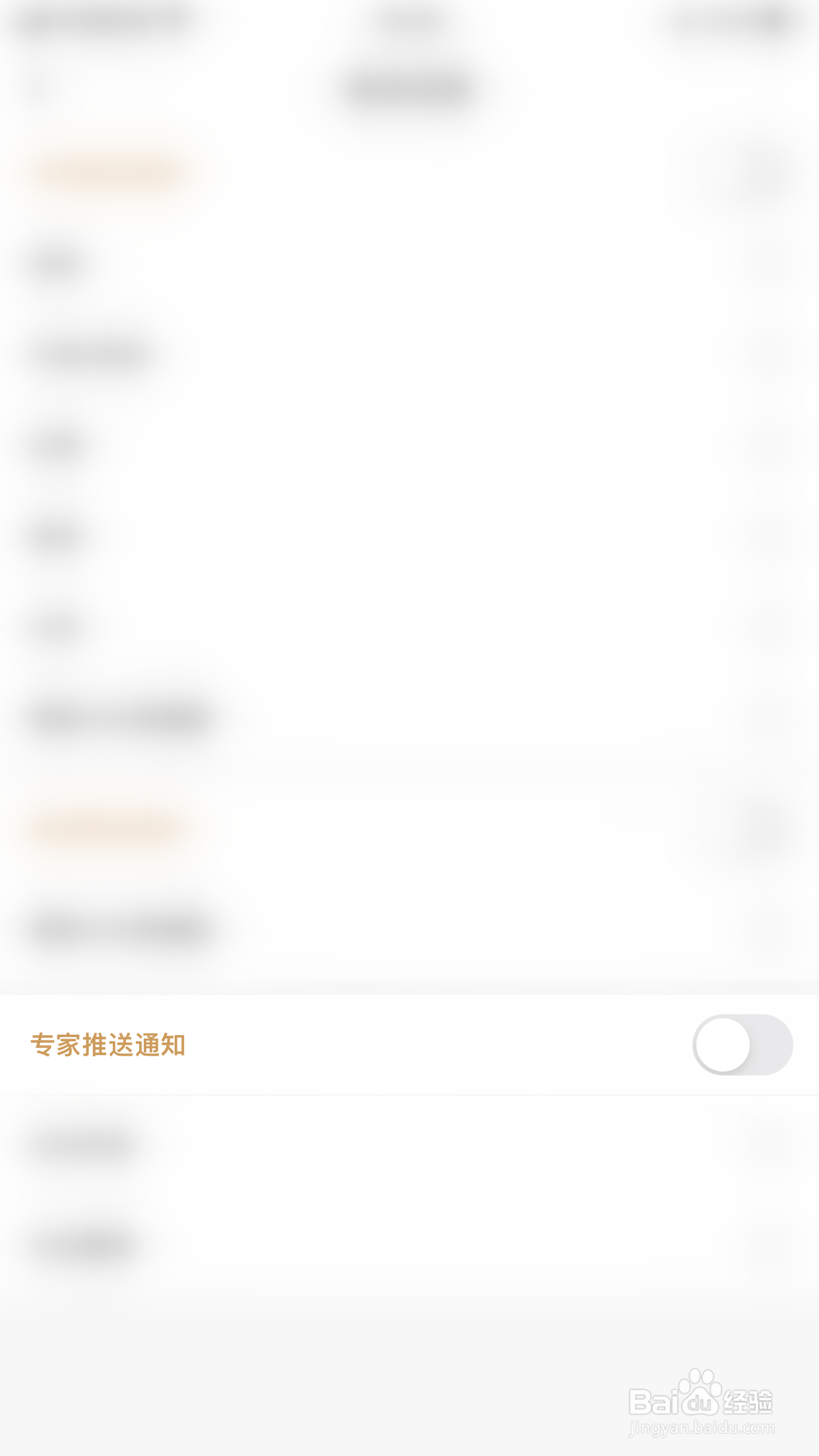 博体如何开启专家推送通知