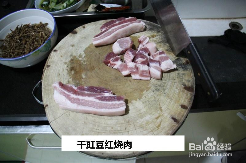干豇豆红烧肉的做法