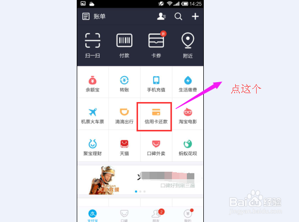 在支付宝中设置信用卡还款提醒