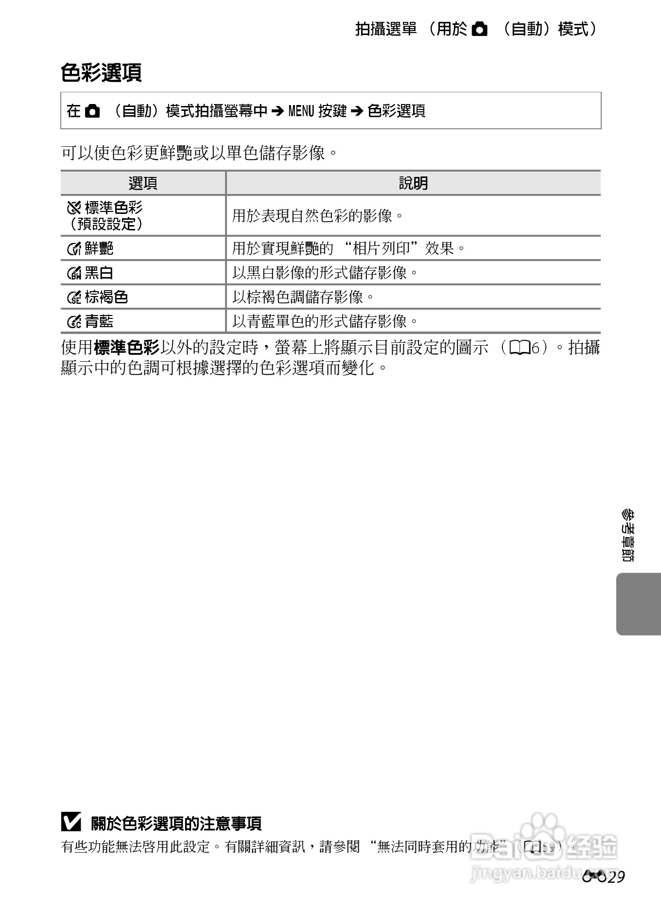 尼康 COOLPIX S2600数码相机说明书:[13]