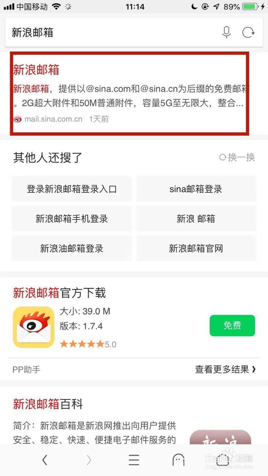 如何在手机上登录新浪邮箱