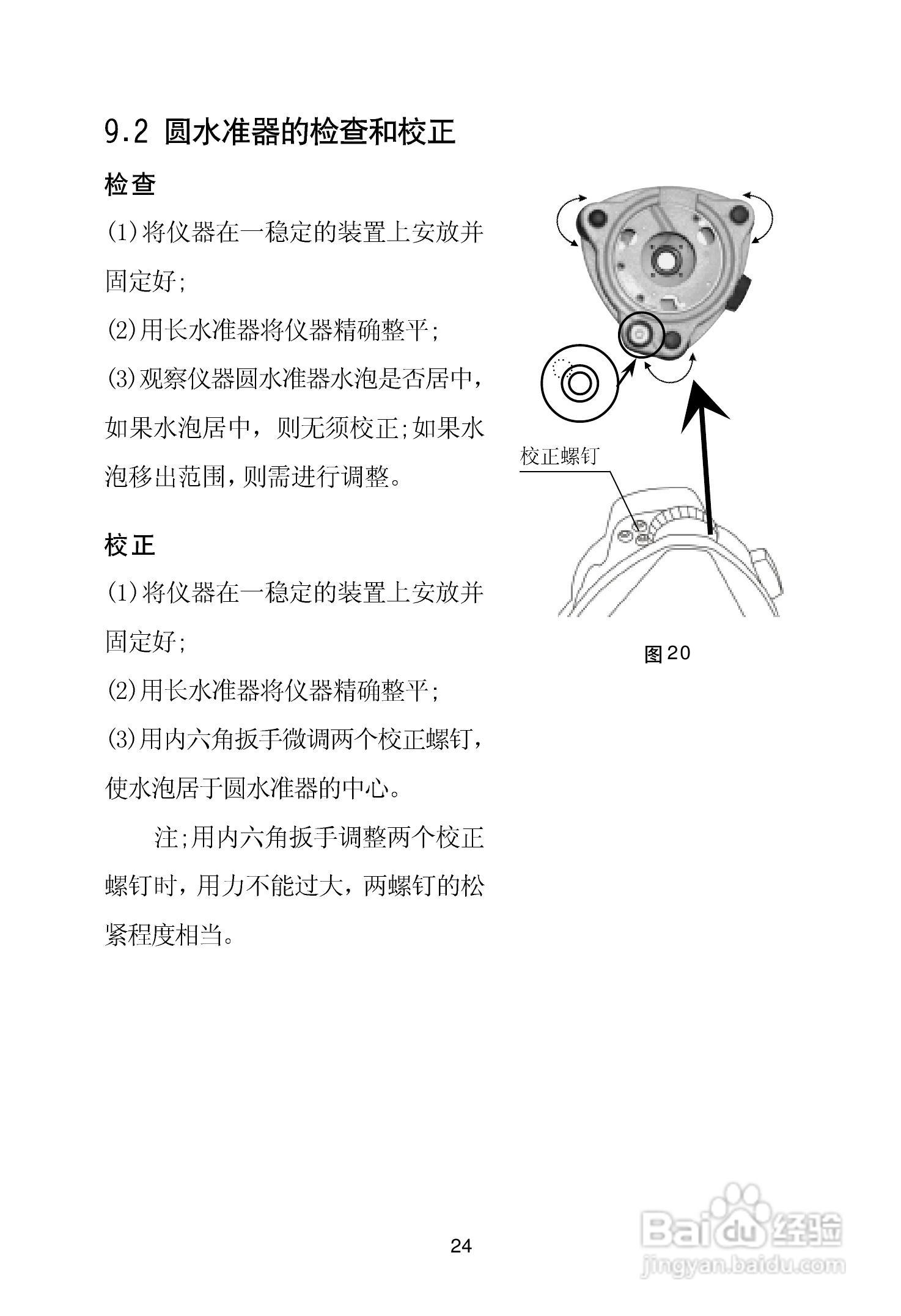 一光电子经纬仪DT305使用说明书:[3]