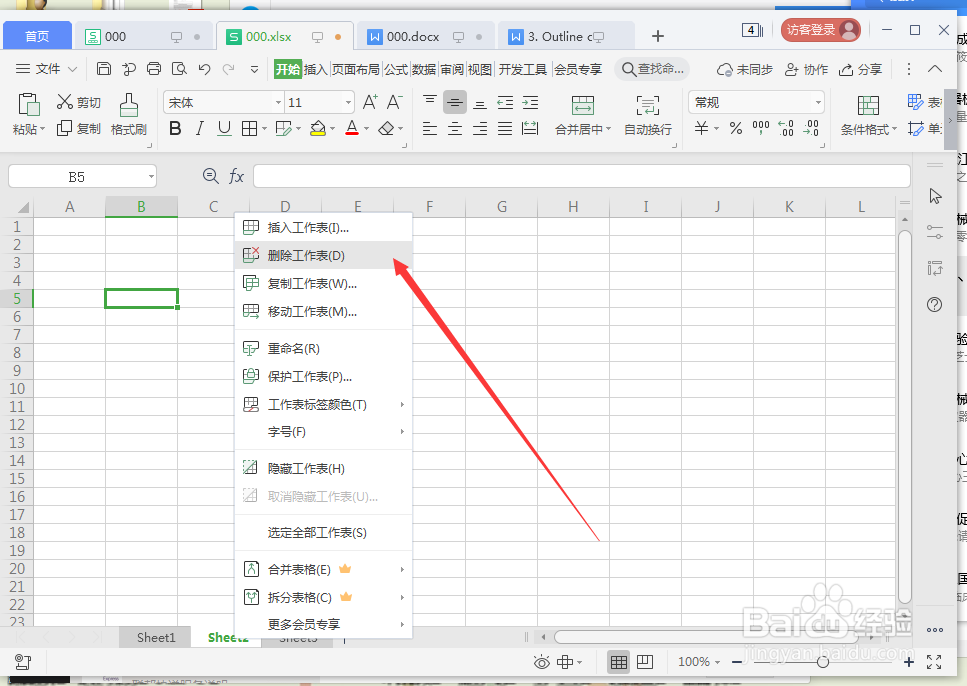 怎么在Excel中快速删除工作表