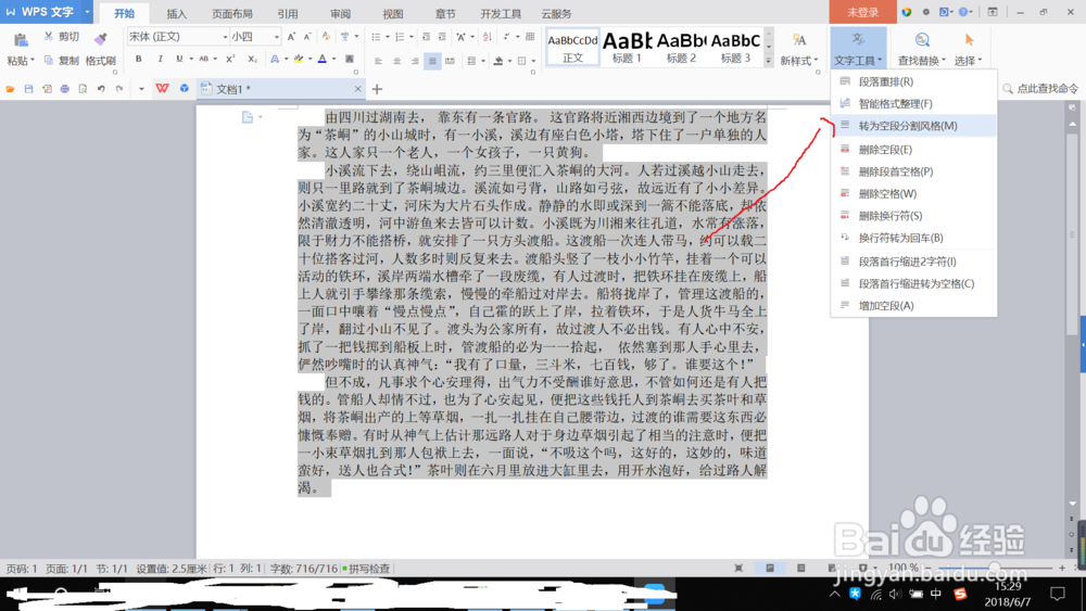 WPS文字如何快速排版