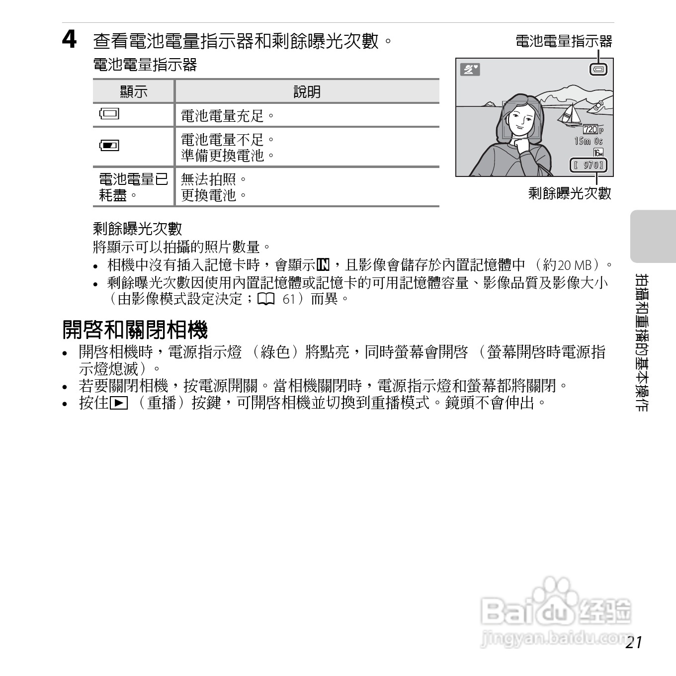 尼康 COOLPIX L25(繁体中文)说明书:[4]