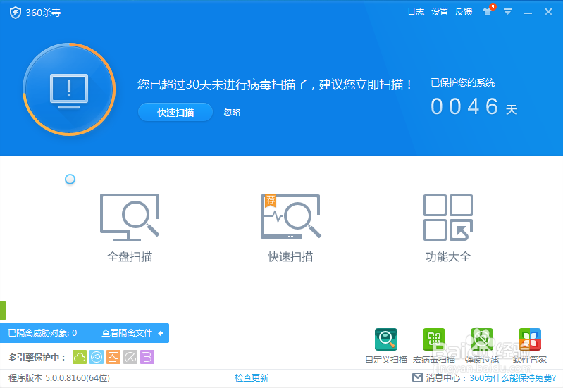360杀毒如何设置扫描所有文件