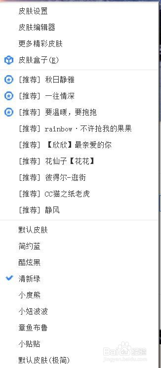 最新版百度输入法如何更换皮肤