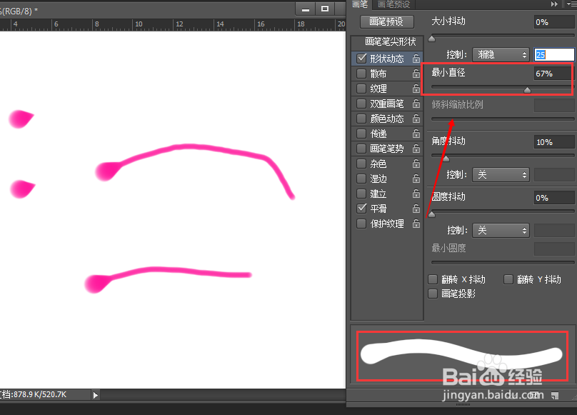 PhotoShop初学者之画笔面板(一)