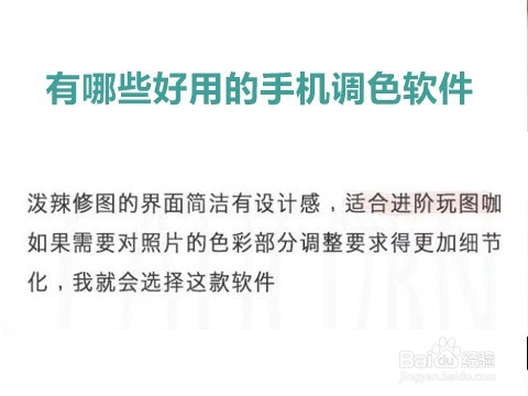 有哪些好用的手机调色软件