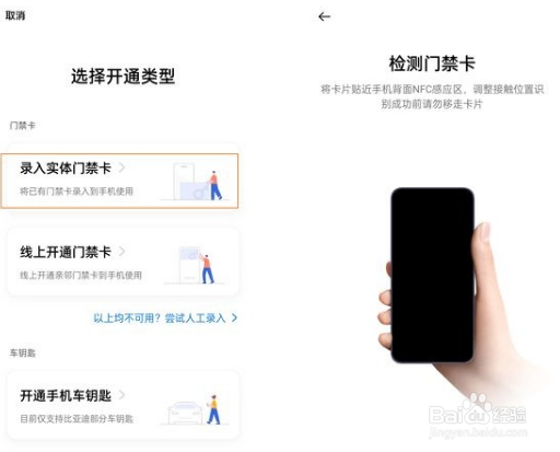 opporeno6录入实体门禁卡步骤介绍