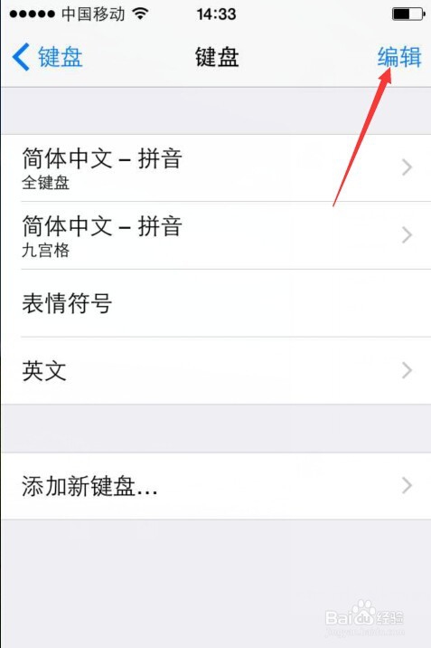 如何将苹果手机的键盘输入法设置为九键宫格键盘