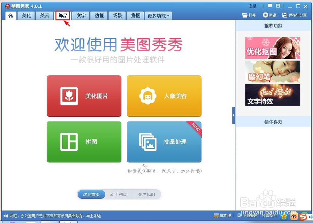 美图秀秀怎么p耳钉