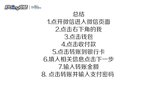 怎么用微信往别人的银行卡里转账