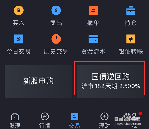 国债逆回购手续费怎么收