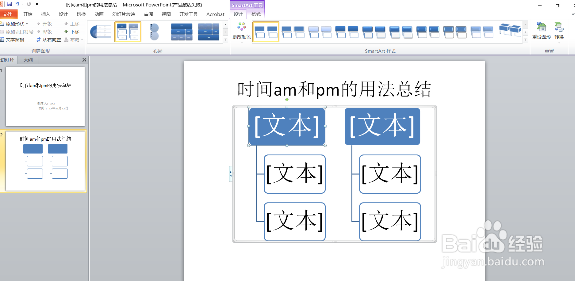 用PPT总结时间am和pm的用法