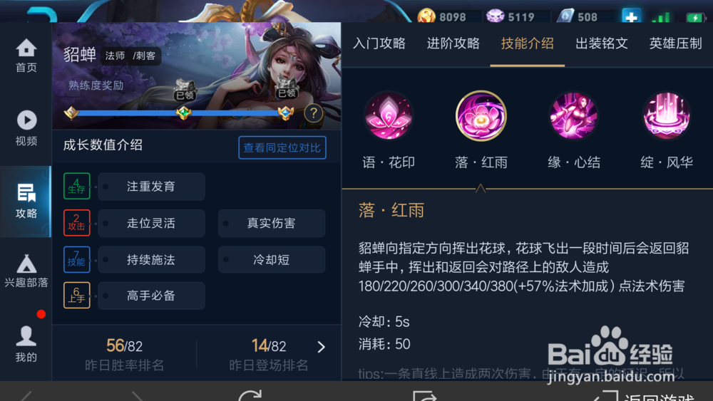 王者荣耀貂蝉的攻略