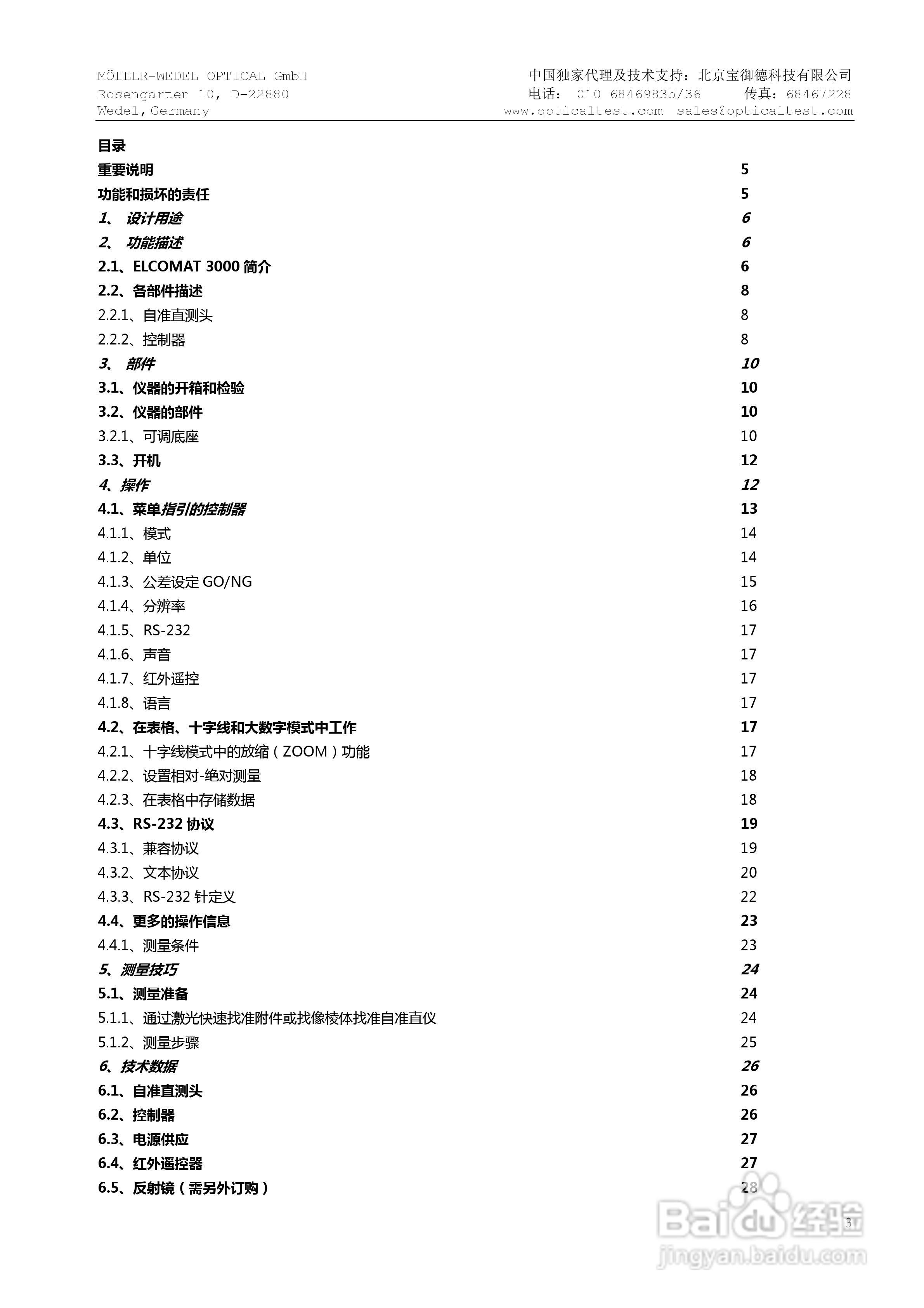 HS ELCOMAT 3000双轴电子自准直仪中文操作手册:[1]
