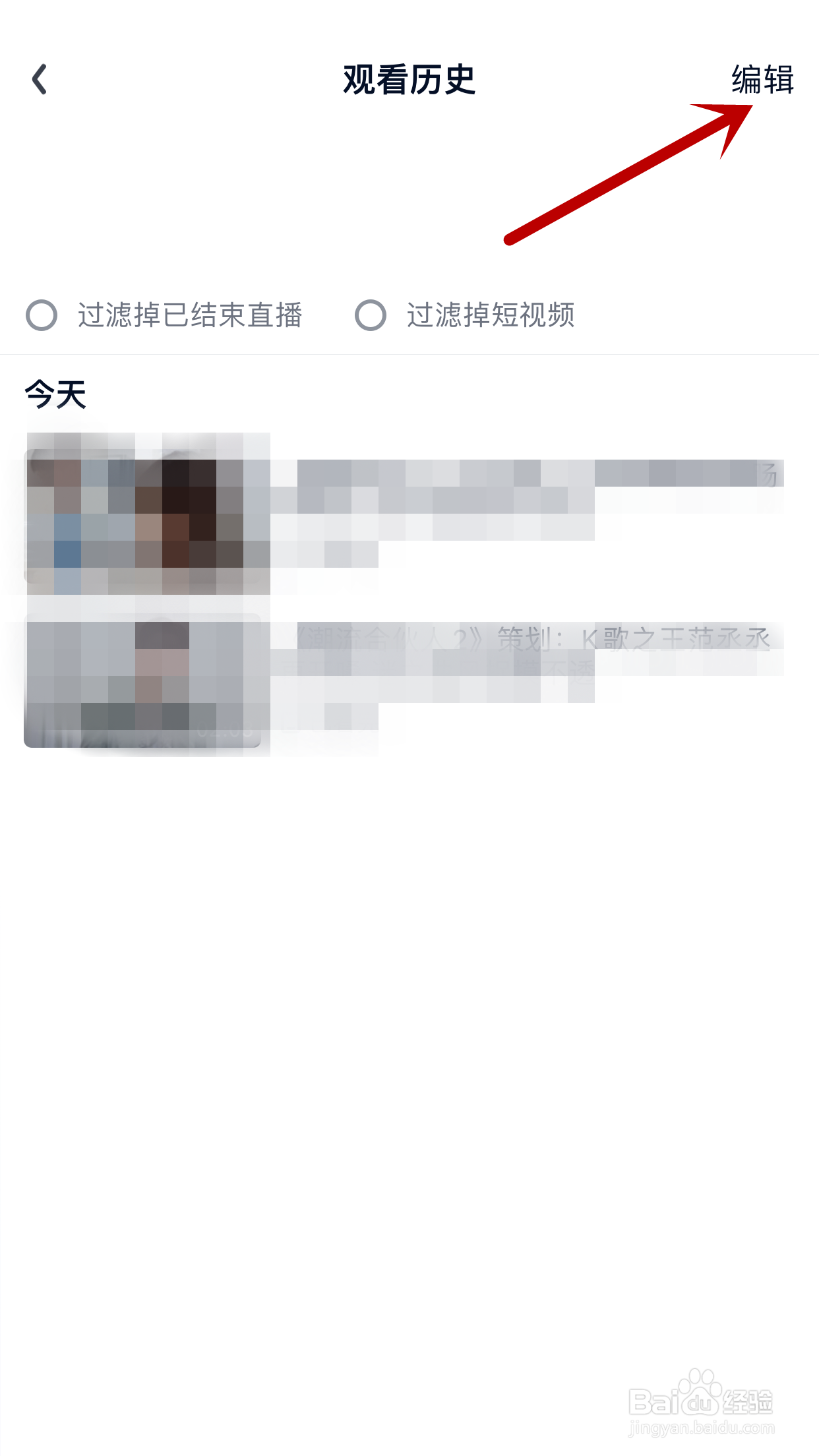 爱奇艺如何清除观看历史