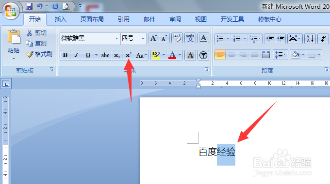 Word字符上标怎么打