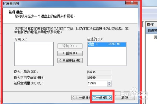 WIN7如何将一个硬盘的剩余空间分到另一个硬盘