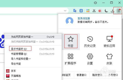小智双核浏览器如何隐藏和显示书签栏