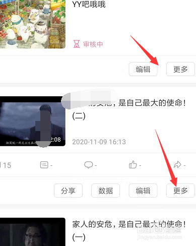 手机哔哩哔哩中如何删除作品